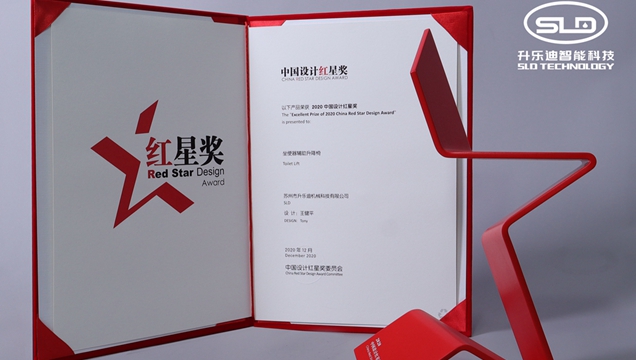 中国设计红星奖